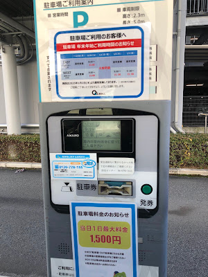 もりのみやキューズモールBASE駐車場 EAST 사진 2