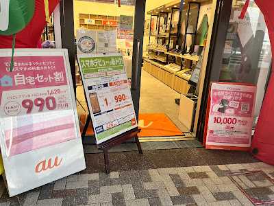 au Shop Morinomiya Q's Mall Base 사진 4