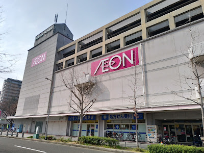イオン高見店 사진 4