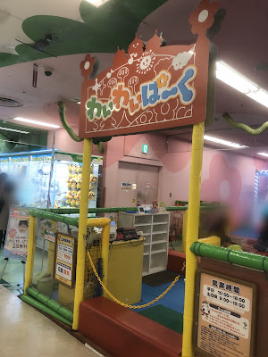 わいわいパーク ウィステ野田阪神店 사진 3
