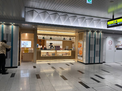 Eki Marché Osaka Umest 사진 5