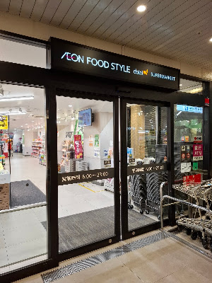 AEON FOOD STYLE Chibune Shop 사진 5