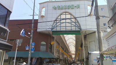주소 혼마치 상점가 사진 2