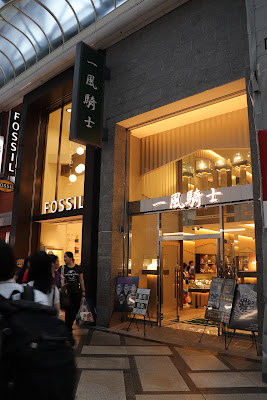 Watchnian Osaka Honten 사진 2