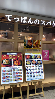 Teppan-no-Spaghetti in Hankyu Sun Square & Underground mall 사진 3