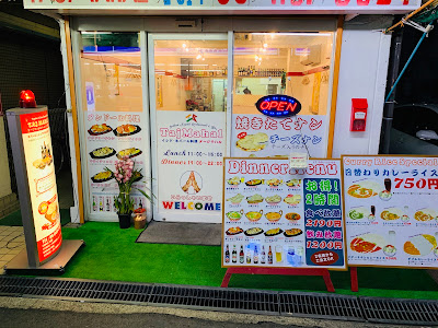 インド・ネパール料理 タージマハル 사진 3