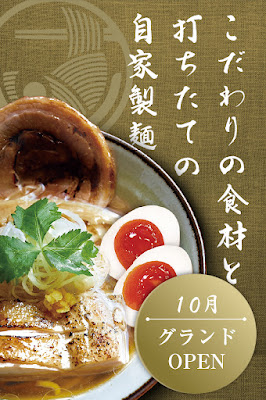 麺スタイル谷本家 大阪梅田店 사진 4