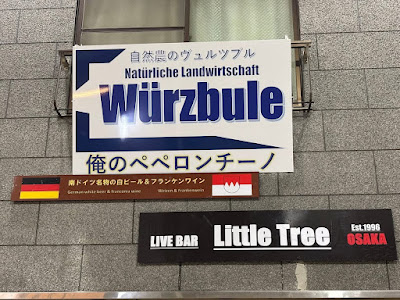 自然農のWürzbule/俺のペペロンチーノ 사진 3