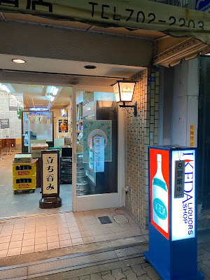 Ikeda Liquor Store 사진 2