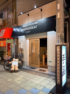 Magic Cafe & Bar Shinsekai 사진 4