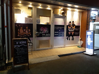 Maid cafe & Bar I'kiss 사진 4