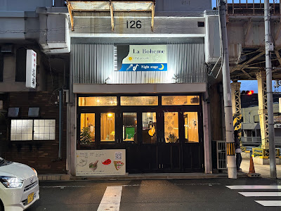 La Bohemeラ・ボエーム 사진 5