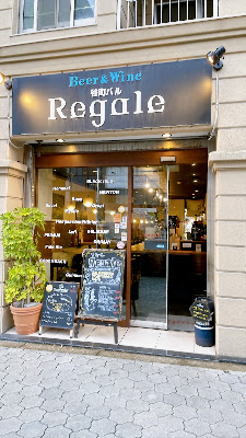 Tanimachi bar Regale 사진 3