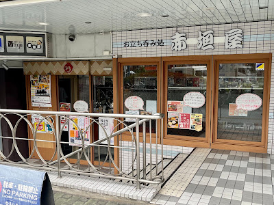 Akagakiya Nodahanshinten 사진 4