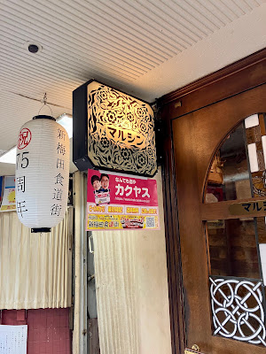 Cafe Bar Marushin 사진 3