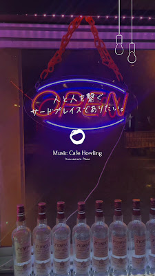 Music Cafe Howling / 大阪•都島 사진 2