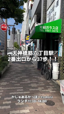 かじゅあるかっぽーTSUKUSI 사진 2