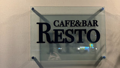 cafe&bar Resto 사진 3