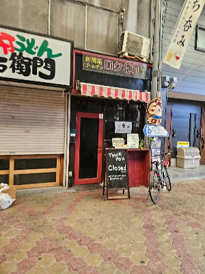 新開筋ゴールデン ロク６９ 사진 2