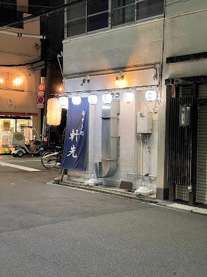 Nokisaki 사진 3