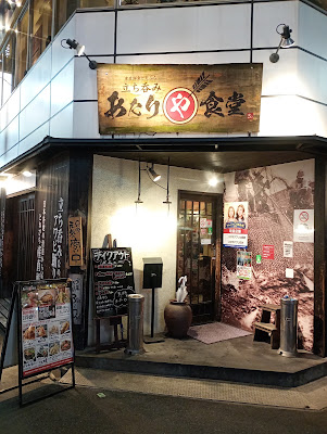 Atariyashokudo Nanba 사진 3