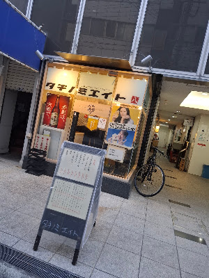 タチノミエイト 사진 3