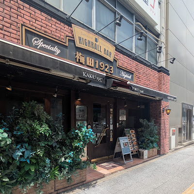 하이볼 바 우메다 1923 사진 3