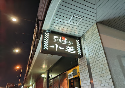 Kowaka 사진 4
