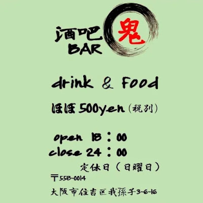 BAR 酒吧 鬼〇 사진 2
