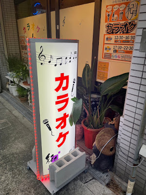 カラオケ紀月 사진 4