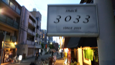 3033 사진 2