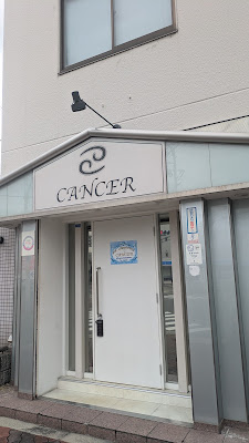 Cancer 사진 4
