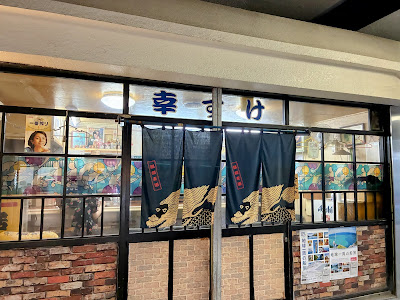 幸すけ 사진 2