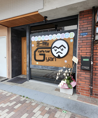 カフェバーGやん針中野店 사진 5
