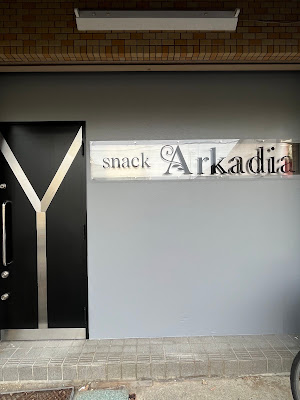 snack Arkadia 사진 3