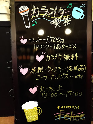カラオケスナック felice フェリス 사진 3