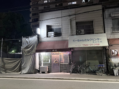 スナック 裕美 사진 3