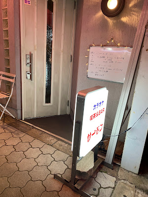 サーモン カラオケバー 사진 4