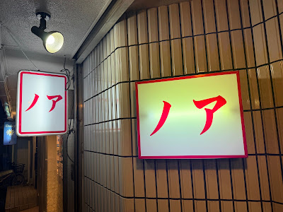 ノア 사진 3