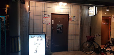 スナックバー 7 사진 4