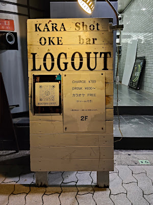 西田辺 カラオケバー LOGOUT 사진 2