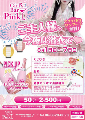 GirlsBar Pink【ガールズバー・西田辺店】 사진 4