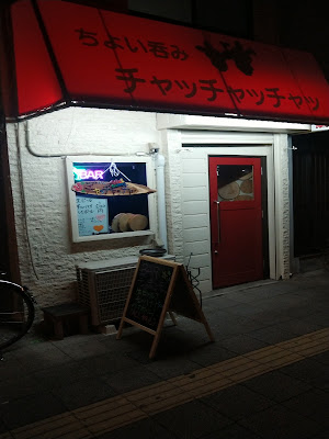ちょい呑みチャッチャッチャッ 사진 3