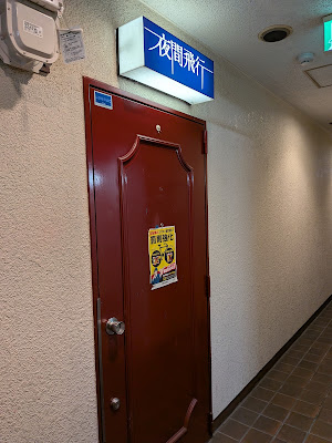 夜間飛行 사진 2