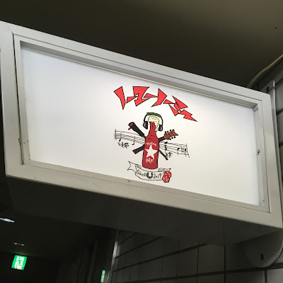 優勝酒場ノーユーノーミー 사진 4