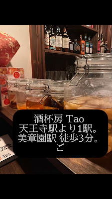 酒杯房(しゅはいぼう) Tao 阿倍野区 美章園 バー 사진 2