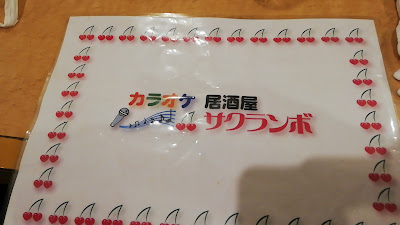 Sakuranbo 사진 4