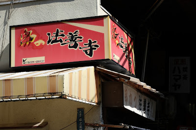 Kushikatsu Hozenji 사진 4