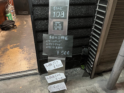 すたんど108 사진 2