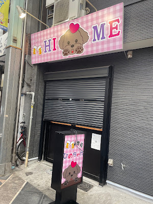 呑処 ひめちゃん 사진 2